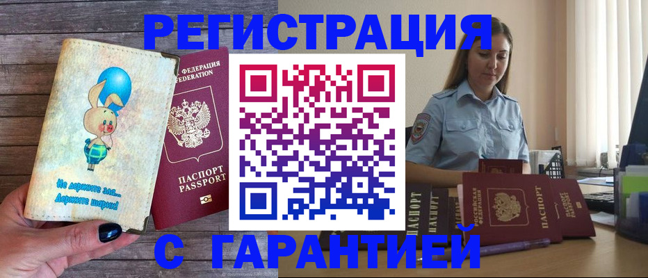 купить прописку в Киржаче